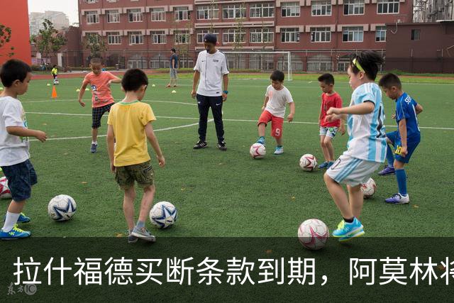 拉什福德买断条款到期，阿莫林将执教AC米兰，曼联止损1000万英镑